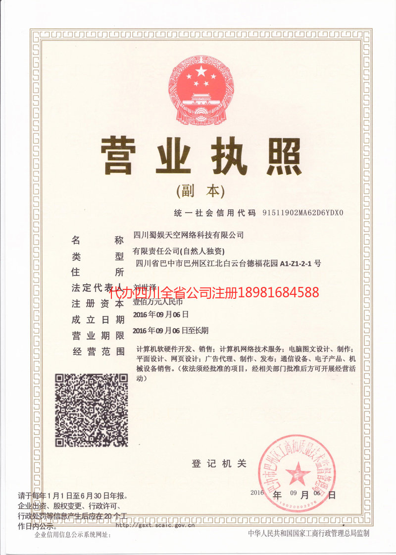 长春长春蜀娱天空网络科技有限公司