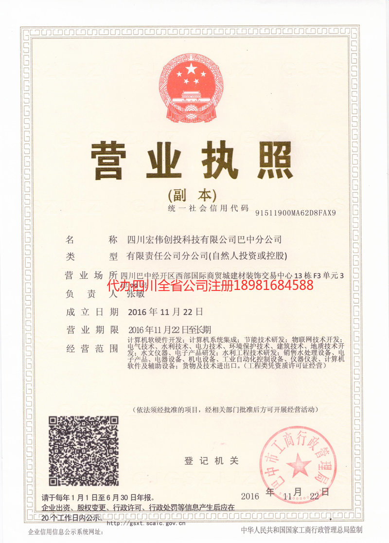 长春长春宏伟创投科技有限公司