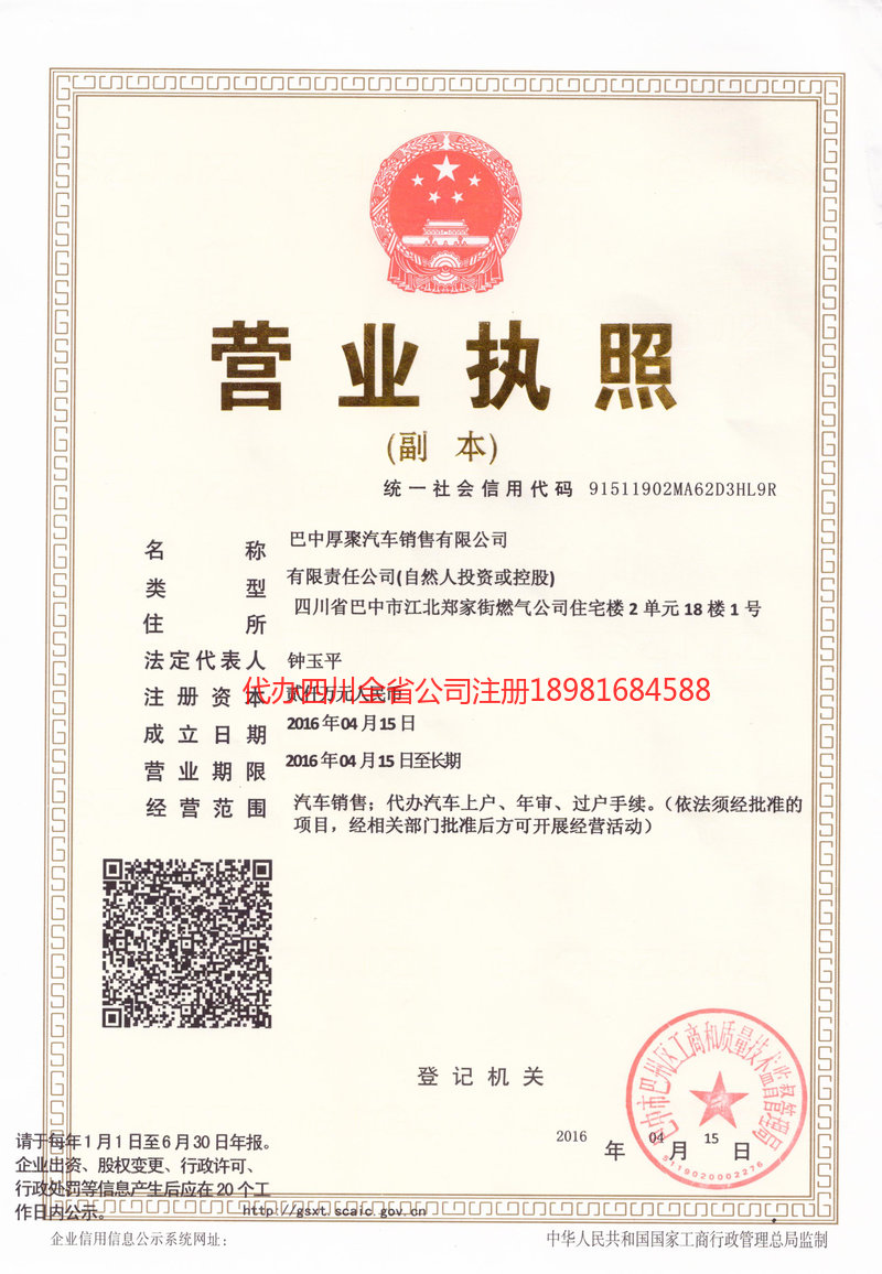 长春长春厚聚汽车销售有限公司