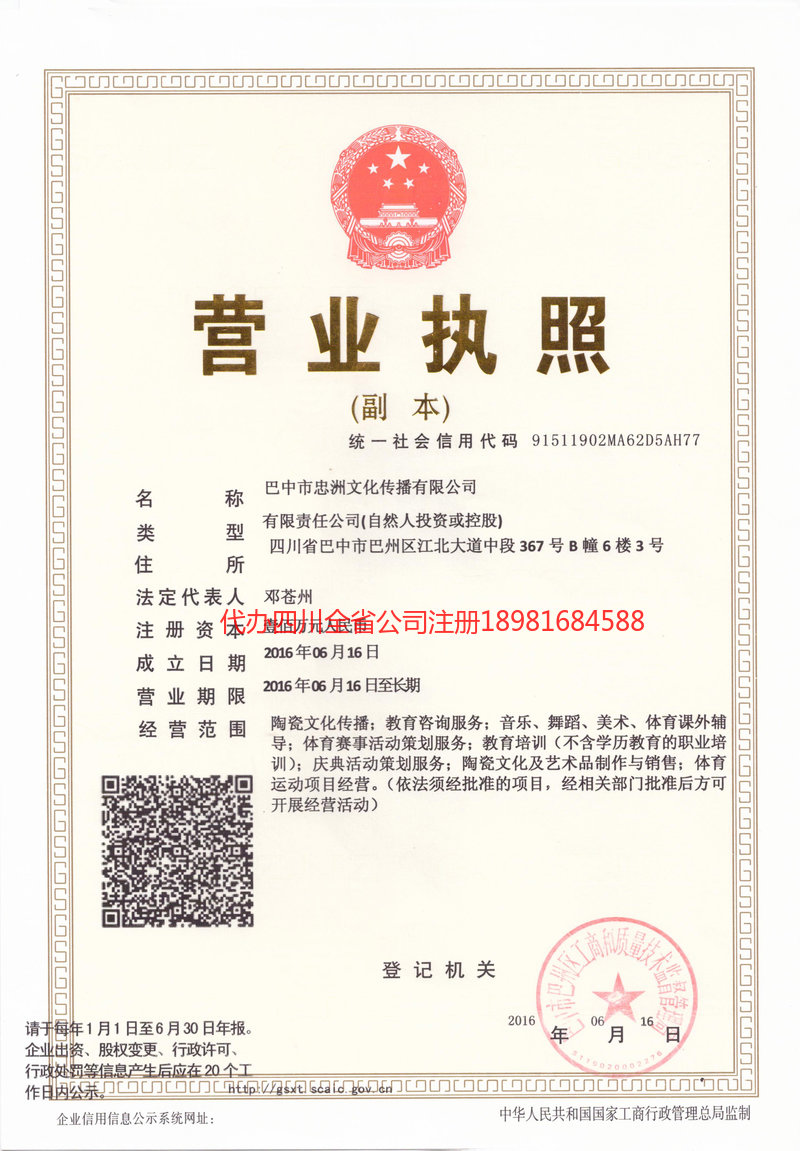 长春长春忠州文化传播有限公司