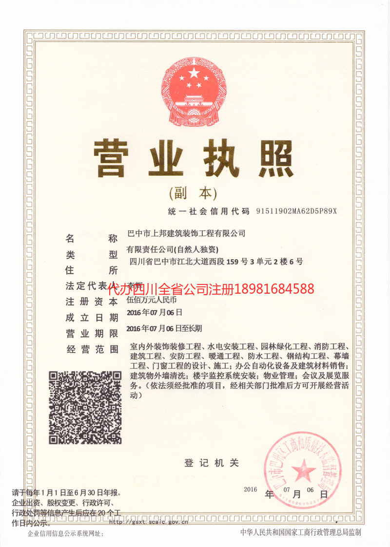 长春长春上邦建筑装饰工程有限公司