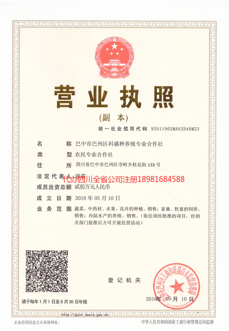 长春长春科盛种养殖专业合作社