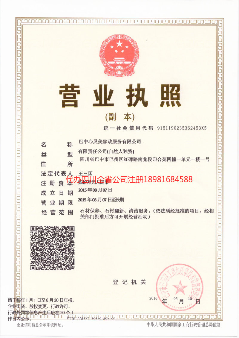 长春长春心灵美家政服务有限公司