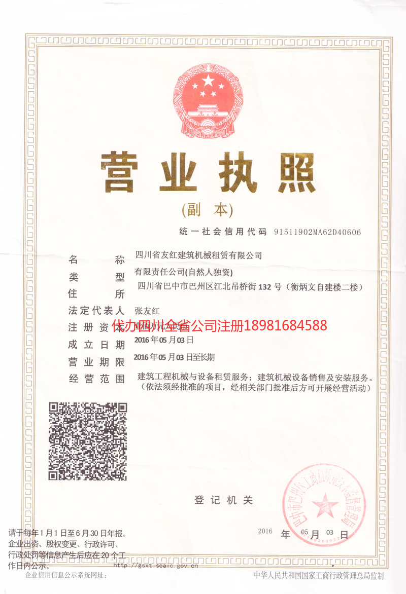 长春长春友红建筑机械租赁有限公司