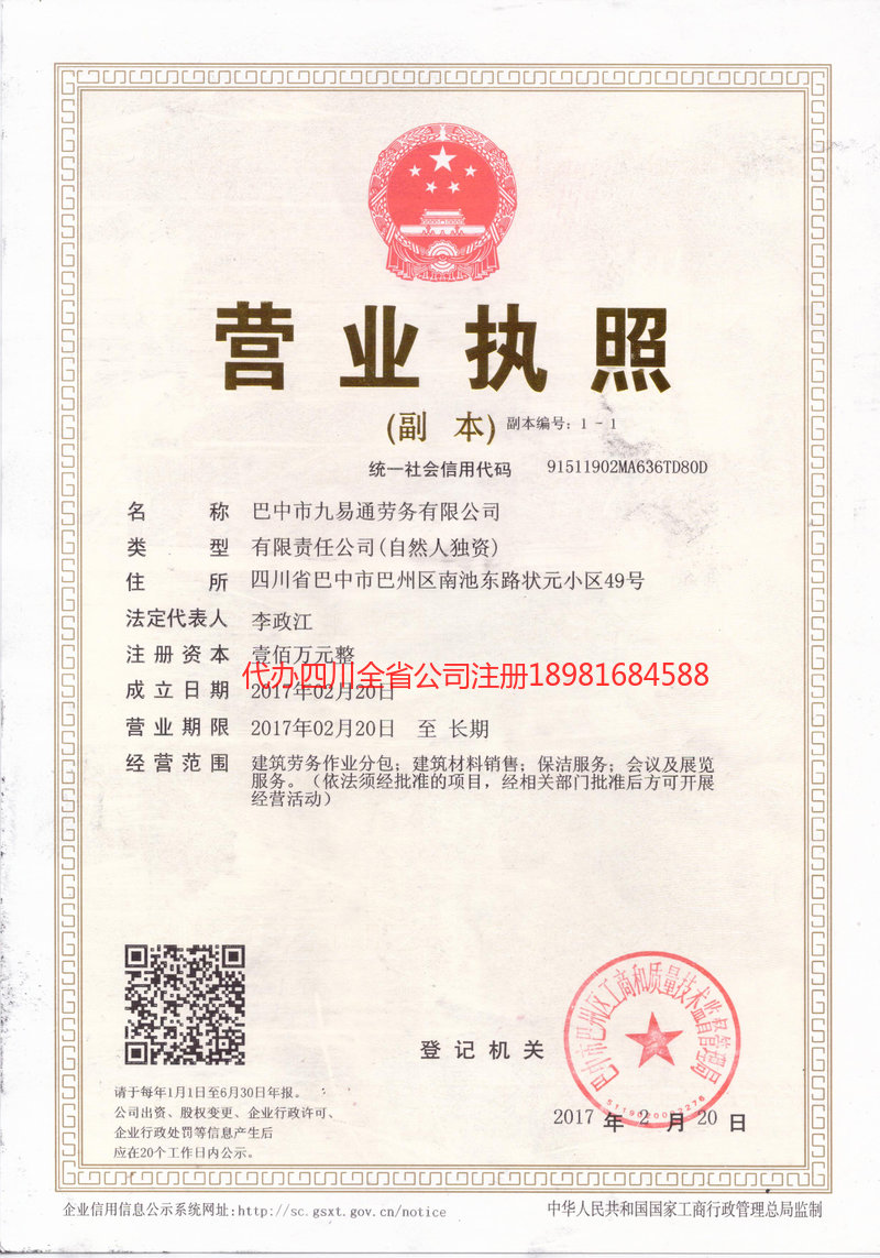 长春长春九易通劳务有限公司