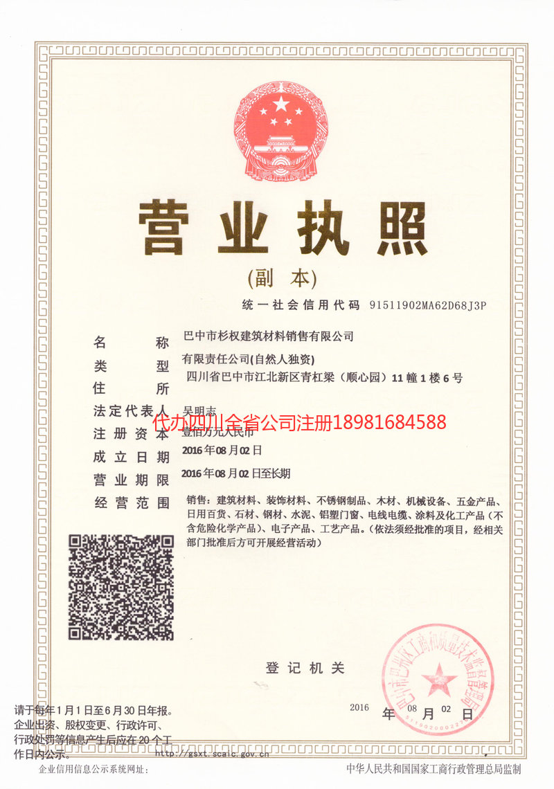 长春长春杉权建筑材料销售有限公司