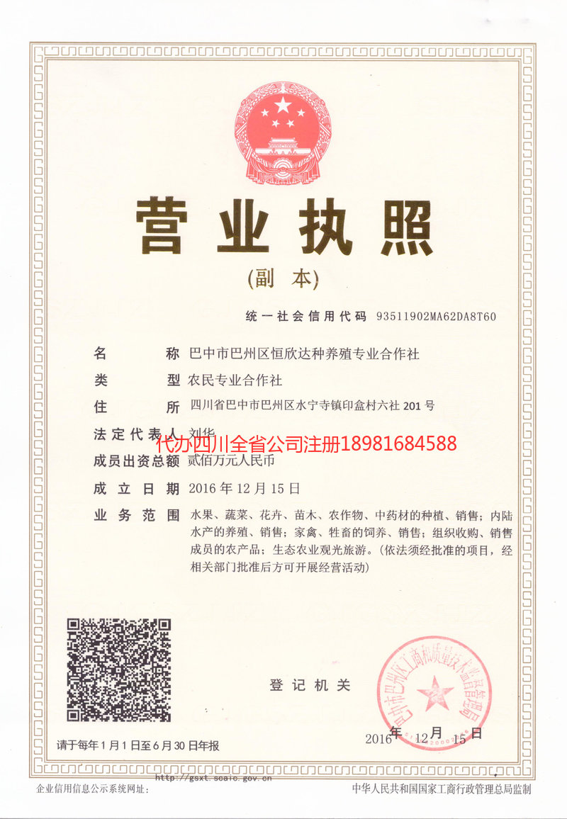 长春长春恒欣达种养殖专业合作社