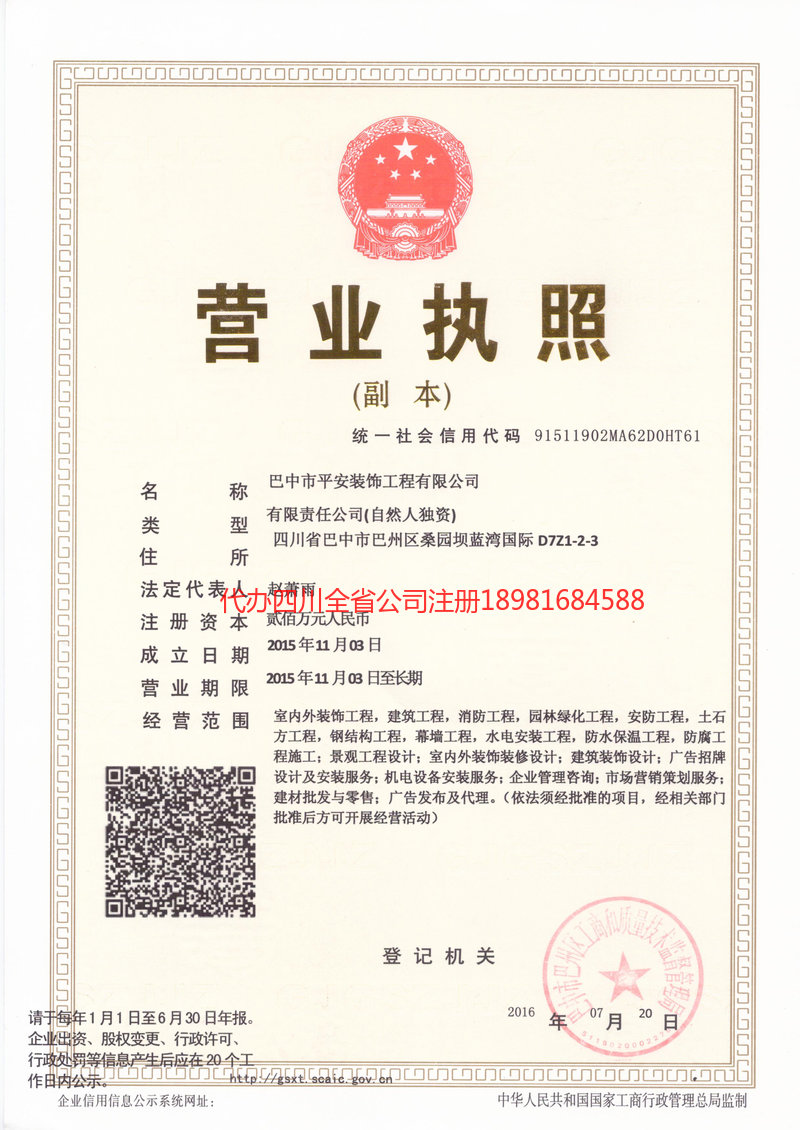 长春长春平安装饰工程有限公司