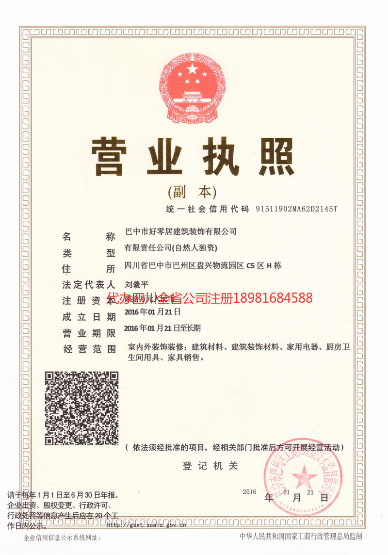 长春长春好零居建筑装饰有限公司