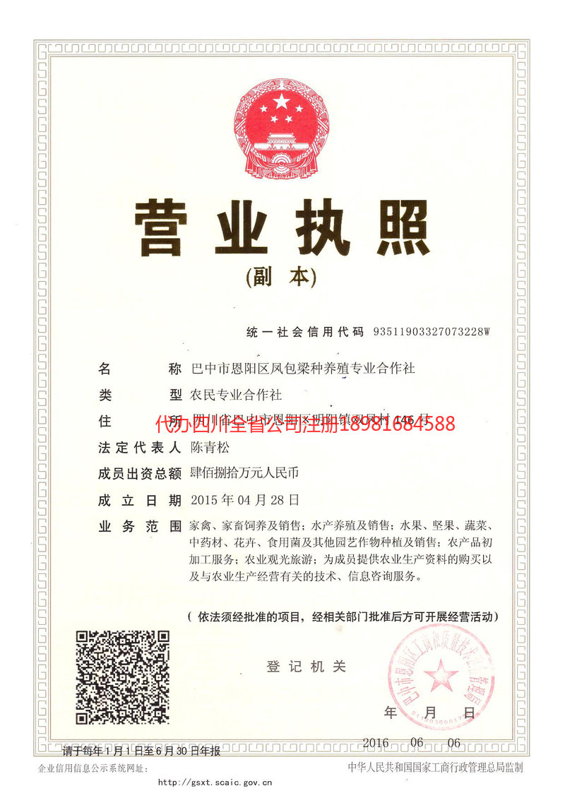 长春长春凤包梁种养殖专业合作社